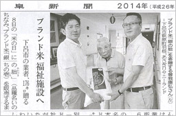 岐阜新聞 2014年8/8（金）