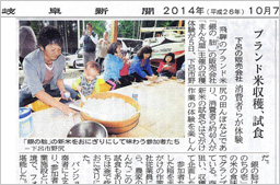岐阜新聞 2014年10/7（火）