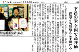 中日新聞 2014年12/18（木）